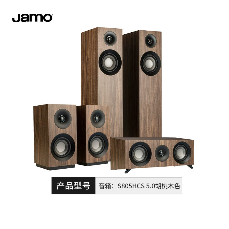 JAMO/尊宝 S805 HCS 无源5.0家庭影院音箱套装 落地箱环绕中置