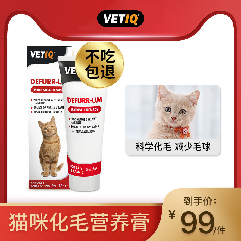 英国VETIQ猫咪专用化毛膏调理肠胃成幼猫用吐毛去毛球化毛营养膏在类目 宠物/宠物食品及用品, 猫/狗保健品中 - 来自Buy2taobao.com提供专业的淘宝代购服务