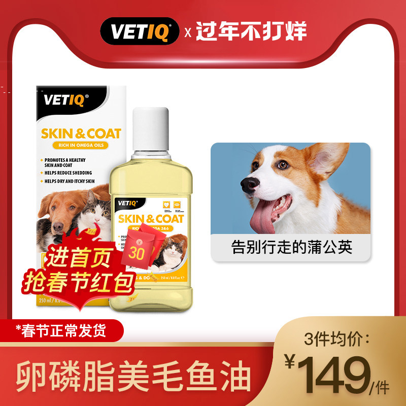 VETIQ鱼油卵磷脂宠物狗狗犬用猫咪用金毛爆毛美毛粉专用亮软磷脂在类目 宠物/宠物食品及用品, 猫/狗保健品中 - 来自Buy2taobao.com提供专业的淘宝代购服务