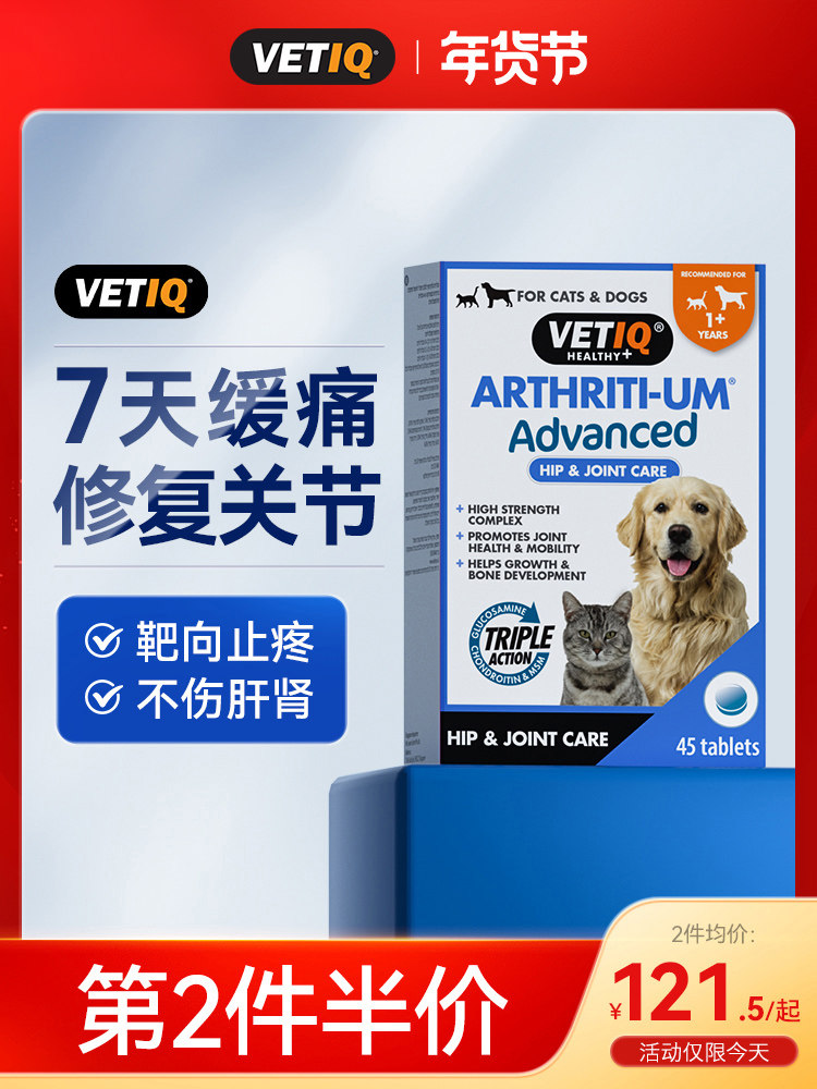Британский VETIQ Joint Treasure Для собак и кошек, Акульий хондроитин, Лекарство для костей, Кальциевая добавка для лечения хромоты в ногах, таблетки кальция для домашних животных Изображение 1