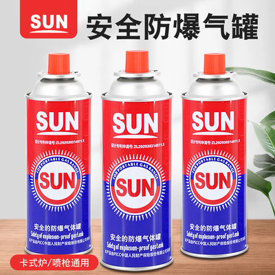 正品sun丁烷防爆卡式炉喷枪气罐