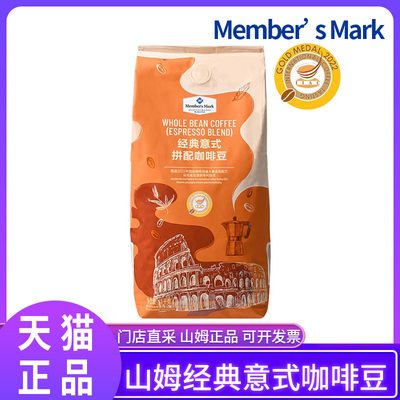 Member'sMark拼配咖啡豆