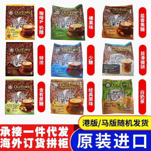 旧街场白咖啡棒果老街场经典原味