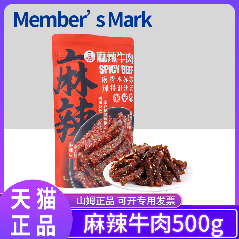 棒棒娃麻辣牛肉（麻辣味）560g休闲肉脯零食特色牛肉干零食肉制品 粮油调味/速食/干货/烘焙 腌肉/腊肉/腊禽类 原图主图