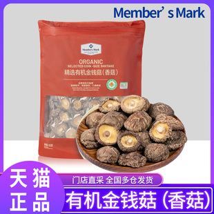 有机食品菌菇干货 山姆会员商店 精选有机金钱菇 香菇 450g干香菇