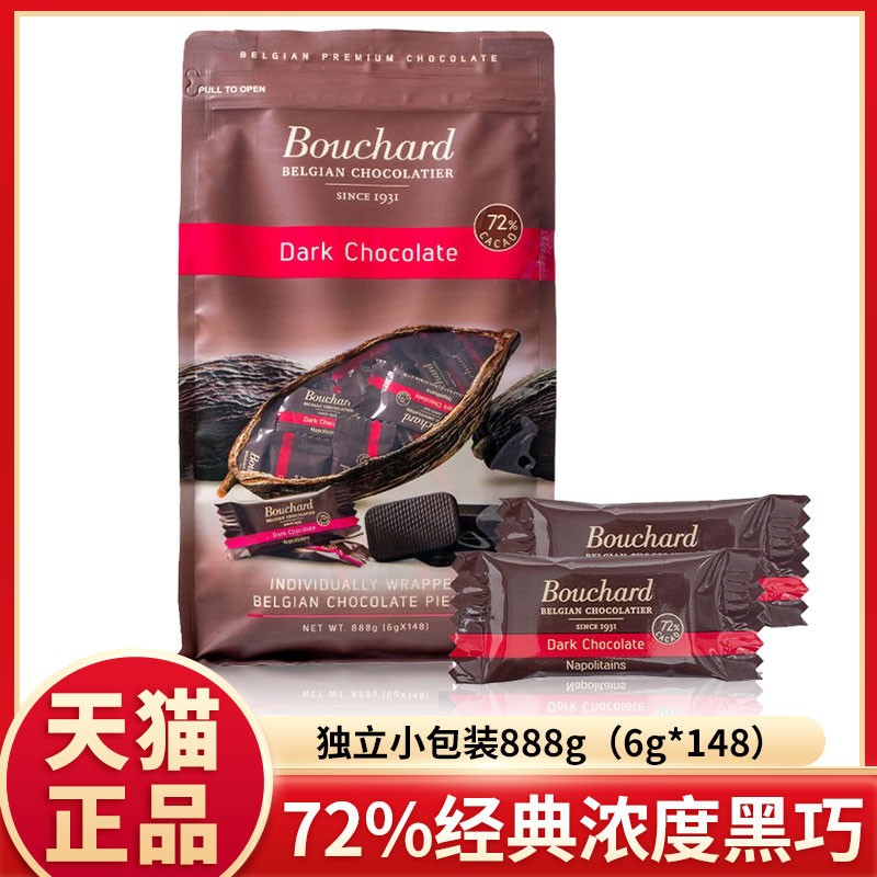 Bouchard比利时进口黑巧克力 888g 72%黑巧情人节独立小包装 零食/坚果/特产 黑巧克力 原图主图