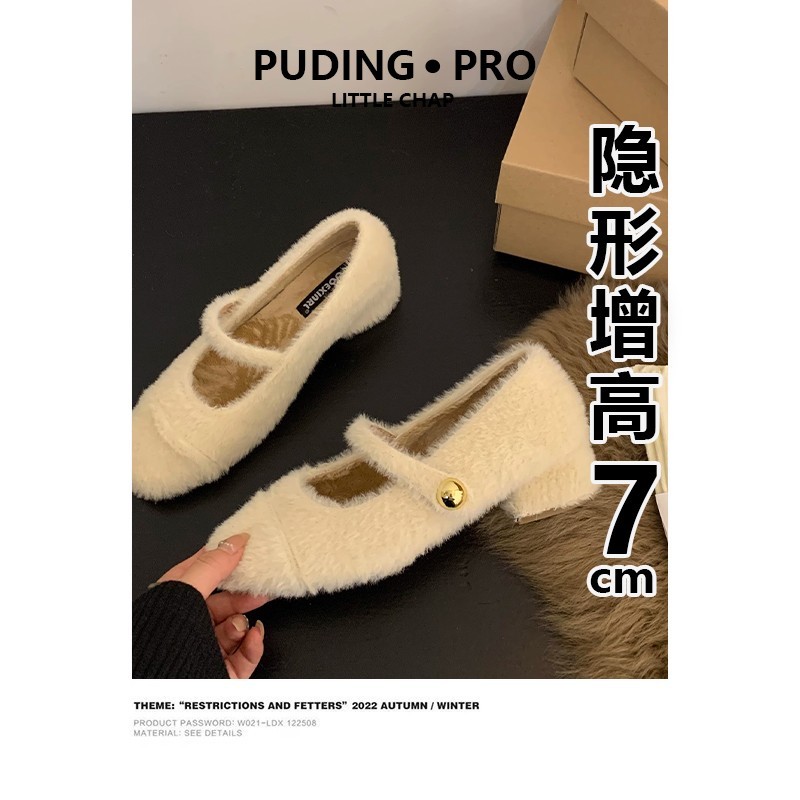 内增高粗跟玛丽珍高跟鞋毛茸茸2025秋冬新款小个子一字带毛毛单鞋