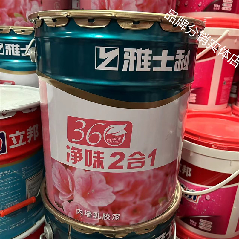 立邦 雅士利360净味2合1内墙乳胶漆耐擦洗可调色水性墙面漆