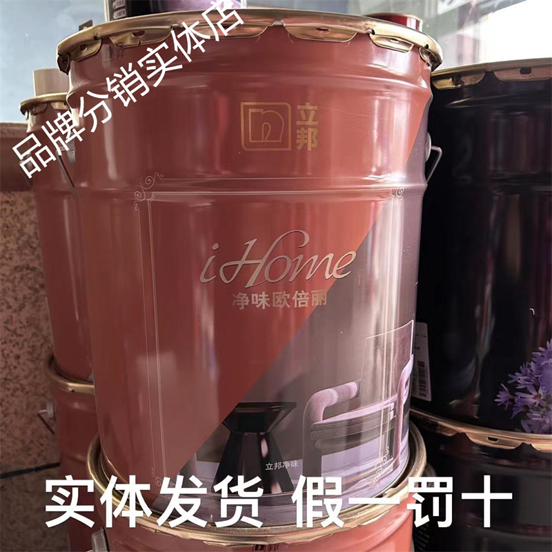 立邦iHome系列净味欧倍丽内墙乳胶漆防霉抗碱无添加墙面涂料面漆-封面