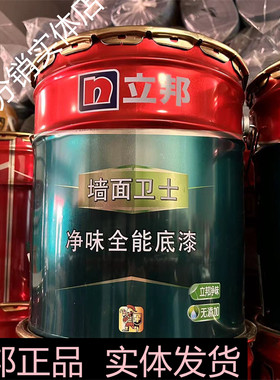 立邦墙面卫士净味全能底漆无添加
