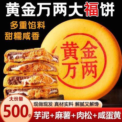 黄金万两大月饼芋泥麻薯肉松咸蛋黄拉丝糕点心大月饼