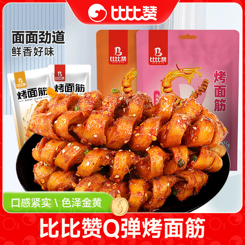 比比赞烤面筋串辣味条网红解馋小零食小吃休闲食品大礼包豆干制品,零食/坚果/特产,面筋制品,淘宝优惠券,粉丝福利购,淘宝优惠卷