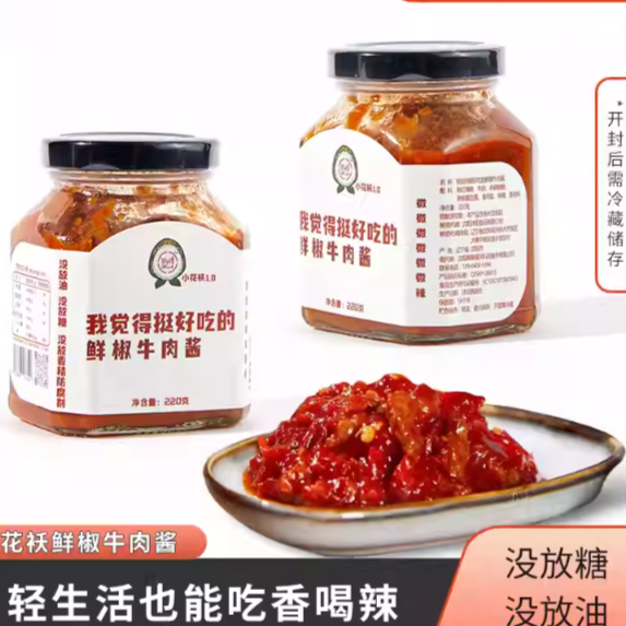 低卡博士我觉得挺好吃的鲜椒牛肉酱无糖0脂肪拌饭拌面酱下饭酱