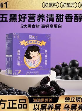 桑加1正品桑葚五黑丸黑芝麻丸桑葚球休闲零食即食盒装128g