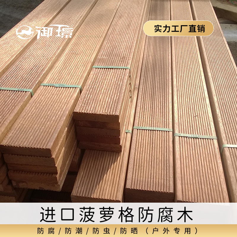菠萝格防腐木庭院地板户外露台板材室外扶手阳台地板花园栈道木方