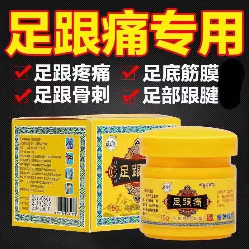 藏百年透谷神针足跟膏足跟痛贴膏脚跟跟腱骨宁消贴脚后跟足跟膏