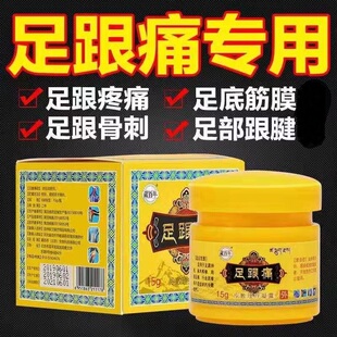 藏百年透谷神针足跟膏足跟痛贴膏脚跟跟腱骨宁消贴脚后跟足跟膏