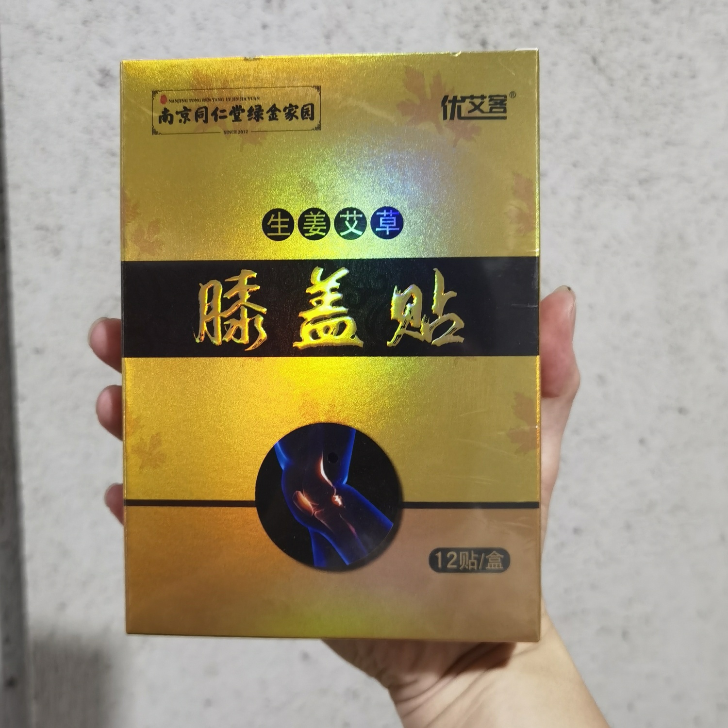 南京同仁堂优艾客艾草膝盖颈椎贴