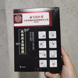 盒 北京同仁堂穴位压力刺激贴8贴 买2送1 买3送2