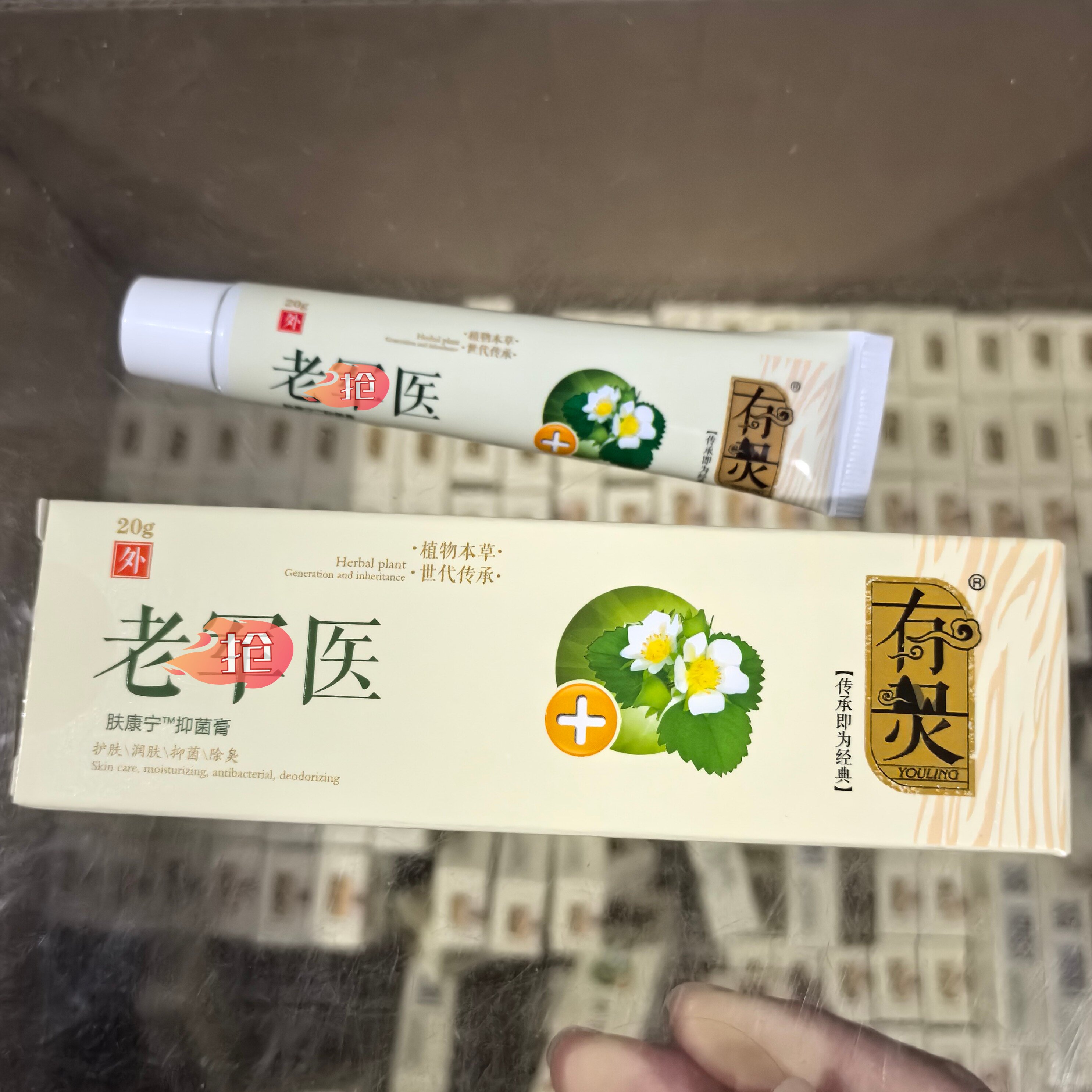 有灵肤康宁抑菌膏20g/盒（拍2发3 拍3发5 拍5发10）