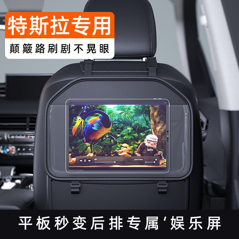 特斯拉车载平板支架modely/3/x/s汽车座椅后背ipad手机后排固定器