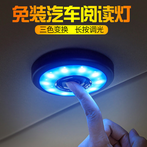 led车内吸顶灯汽车后备箱阅读灯
