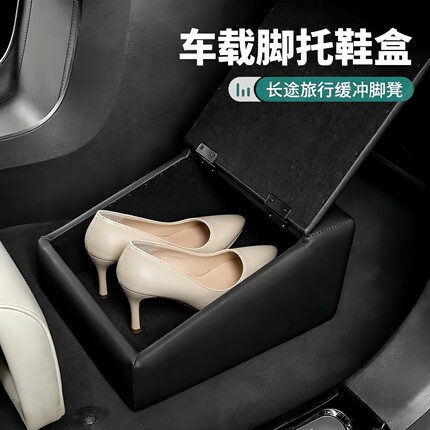 汽车副驾脚托车载后备箱收纳鞋盒后排缓冲脚凳搁脚足踏板腿部靠垫