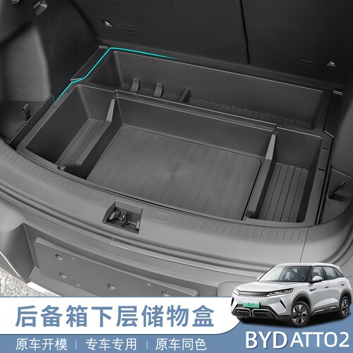 适用香港澳右舵BYD比亚迪ATTO2后备箱下层储物盒置物盒尾箱杂物盒