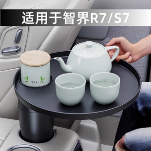 适用于LUXEED智界R7/S7车载悬浮小桌板圆餐桌茶盘水杯支架扩展器