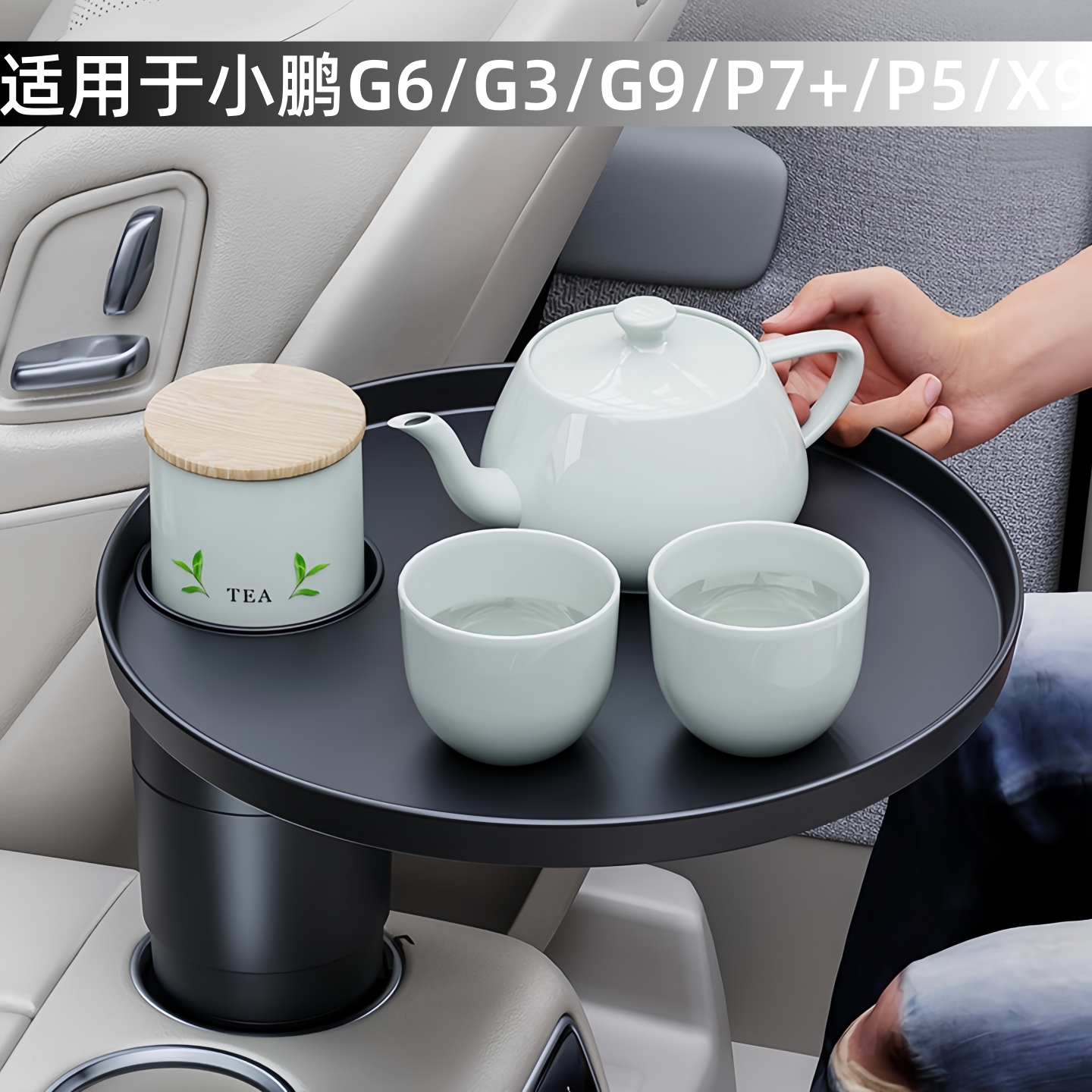 适用于小鹏全系悬浮小桌板茶盘