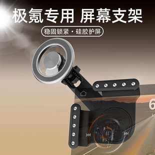 适用极氪007GT/001/009/MIX/7X车载手机支架中控屏幕导航固定防抖