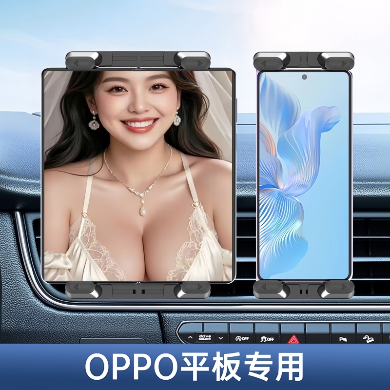 车载平板手机支架汽车出风口2025新款适用OPPOPadAir234Pro固定夹