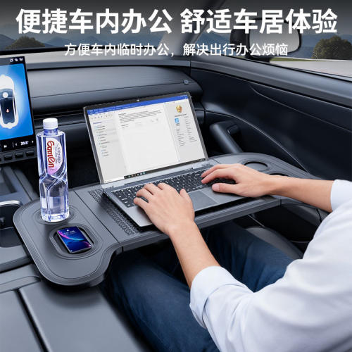 适用于零跑多功能小桌板折叠餐桌