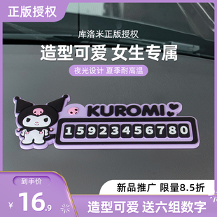 库洛米临时停车号码 牌汽车挪车电话数字贴车内用创意卡通移车牌女