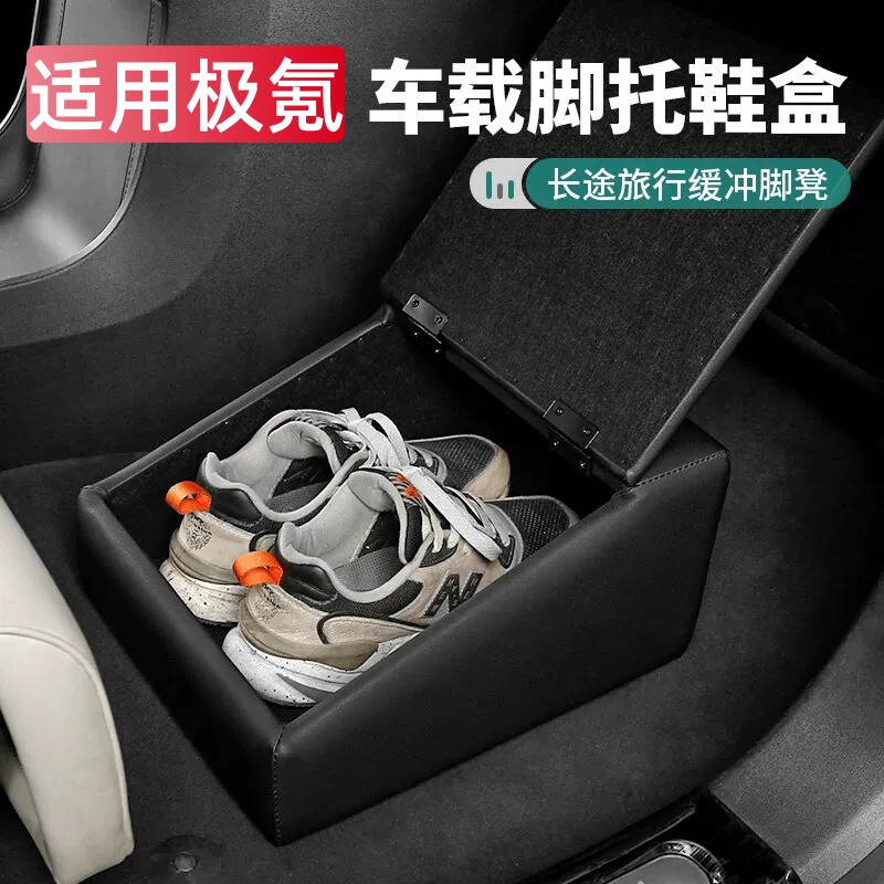 适用极氪副驾驶脚托车载收纳鞋盒搁脚凳足踏腿部支撑垫后排脚踏板