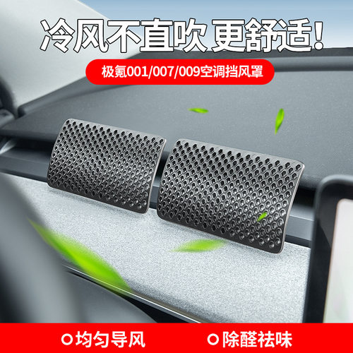 极氪空调出风口挡风板防直吹