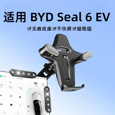 适用香港右舵比亚迪BYD Seal 6 EV中控导航夹屏幕卡扣式手机支架