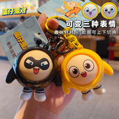 正版 蛋仔派对变脸钥匙扣卡通创意多功能玩偶背书包挂件汽车钥匙链