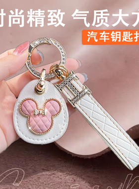 汽车钥匙扣挂件卡通车载钥匙扣女款多功能家用门禁保护套通用可爱