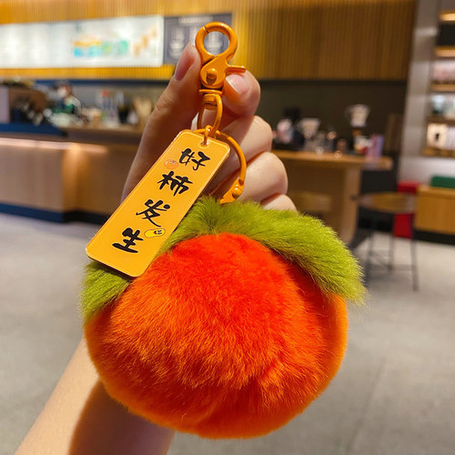 【2件9折】獭兔毛好柿发生钥匙扣