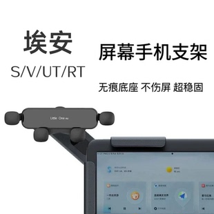适用埃安S Max/V/UT/RT霸王龙车载悬浮大屏幕手机支架仪表台底座