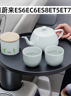 适用于蔚来ES6EC6ES8ET5ET7EC7车载悬浮小桌板圆餐桌茶盘水杯支架