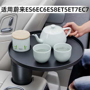 适用于蔚来ES6EC6ES8ET5ET7EC7车载悬浮小桌板圆餐桌茶盘水杯支架