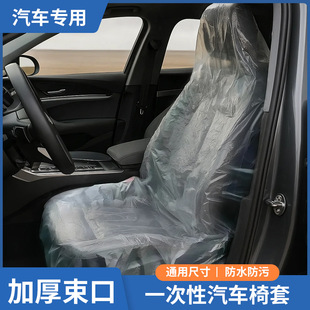 一次性汽车座椅保护套防尘膜罩汽修车用运动后汗水防脏污加厚椅套