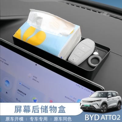 适用香港澳右舵BYD比亚迪ATTO2导航屏幕后储物盒仪表台收纳置物盒
