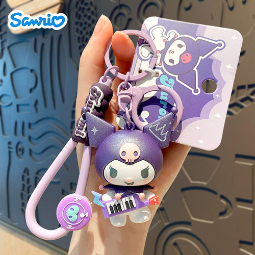 【2件9折】库洛米三丽鸥钥匙扣