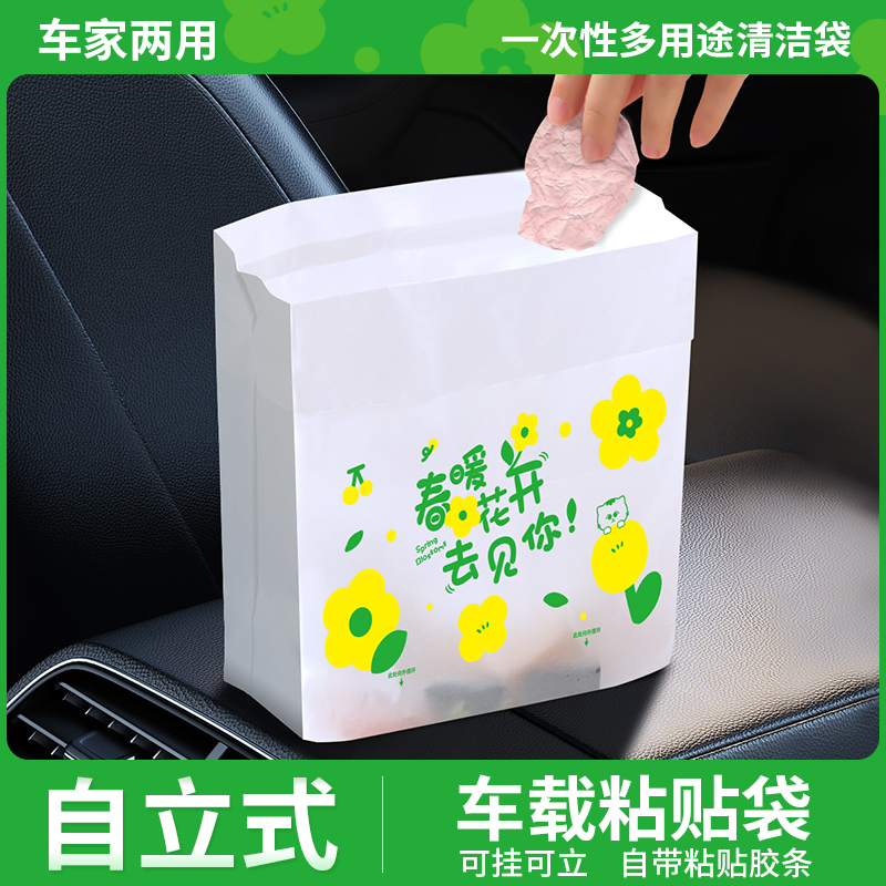 車載垃圾袋【可粘可掛可站立】