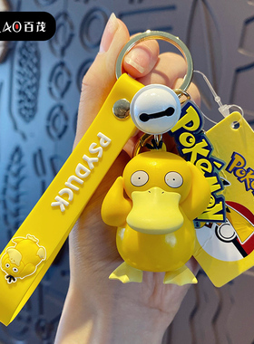 正版肯德基可达鸭kfc玩偶手办汽车钥匙扣挂件车载宝可梦公仔摆件