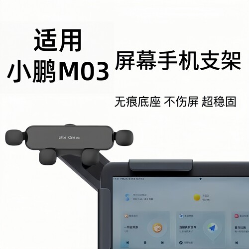 适用于极氪车载中控屏幕手机支架