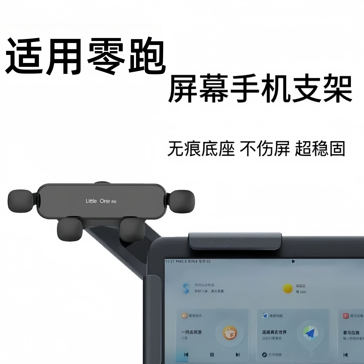 适用于零跑汽车屏幕手机支架